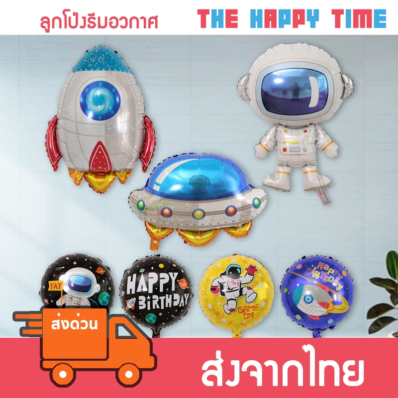 ลูกโป่ง ธีมอวกาศ จรวด UFO ดาว ดวงจันทร์ ดวงอาทิตย์ [ส่งจากไทย]