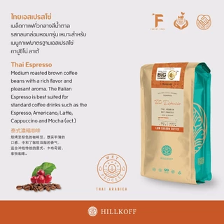 Hillkoff : เมล็ดกาแฟคั่ว อาราบิก้า คั่วกลาง ฮิลล์คอฟฟ์ Thai Espresso Arabica 100% ขนาด 250 g กาแฟ อราบิก้า เมล็ดกาแฟ