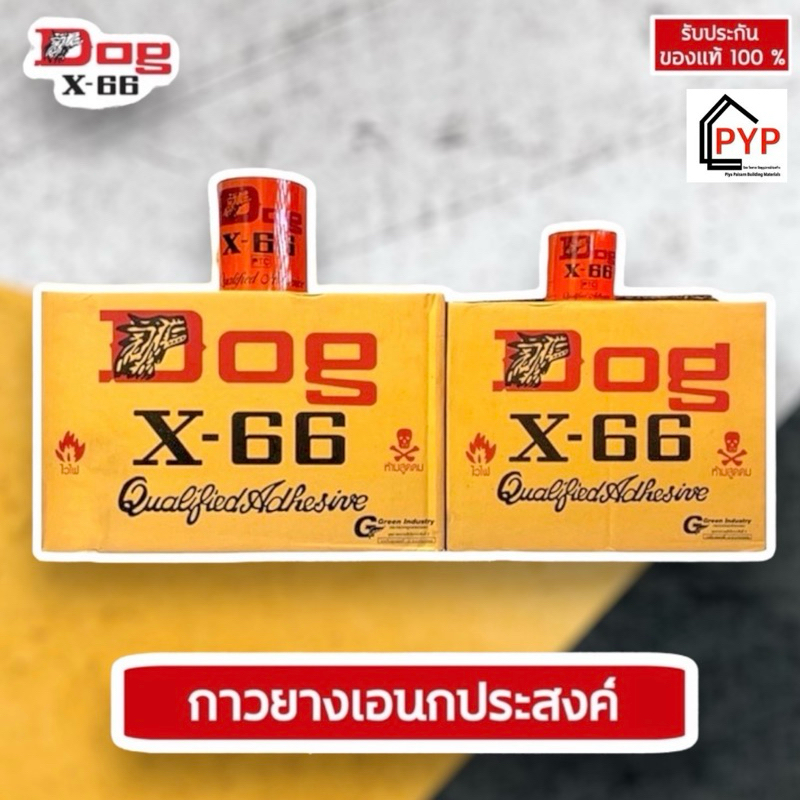 [ 600 ml.ยกลัง = 2 โหล] กาวยางตราหมา DOG X-66 ตราหมา