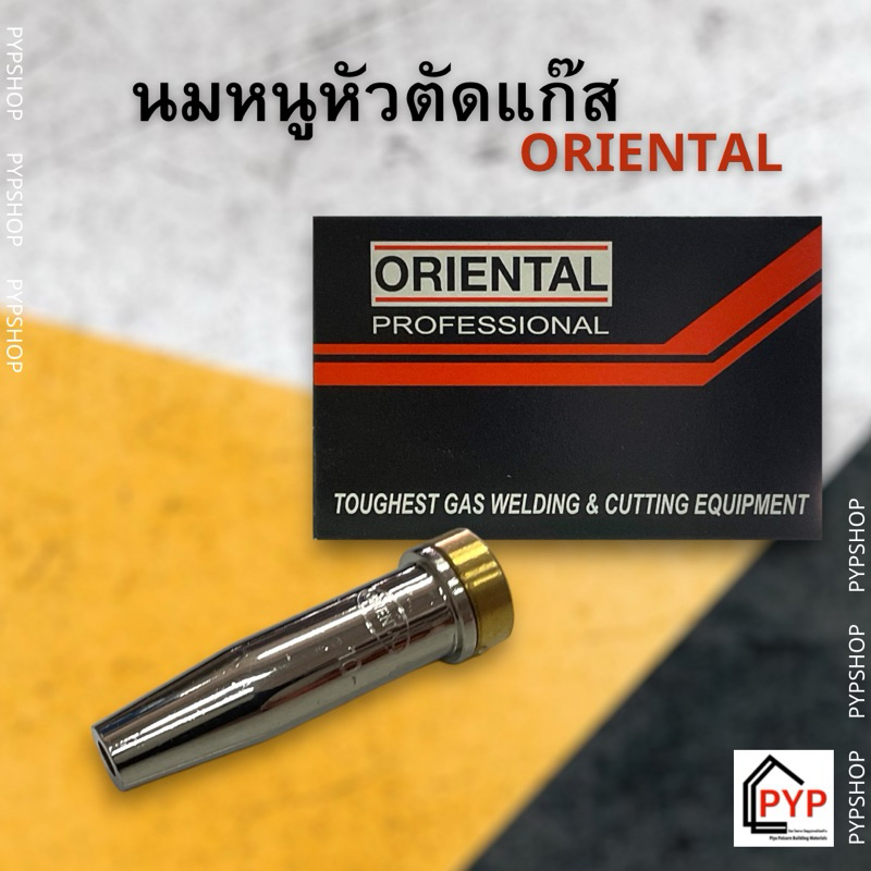 นมหนู ชุดตัดแก๊ส LPG Sumo หัวตัดแก๊ส เบอร์ 0 00 000 1 2 3 4 5