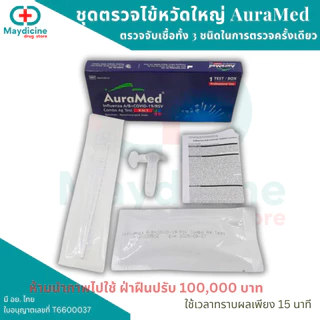 ชุดตรวจไข้หวัดใหญ่ RSV / Influ A/ Influ B/ Covid 4in1 มีอย. พร้อมส่ง AuraMed