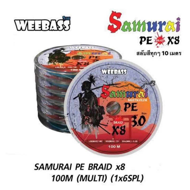 สายพีอี PE WEEBASS รุ่น Samurai ซามูไร ถัก X8 สีรุ้ง ยาว 100 เมตร