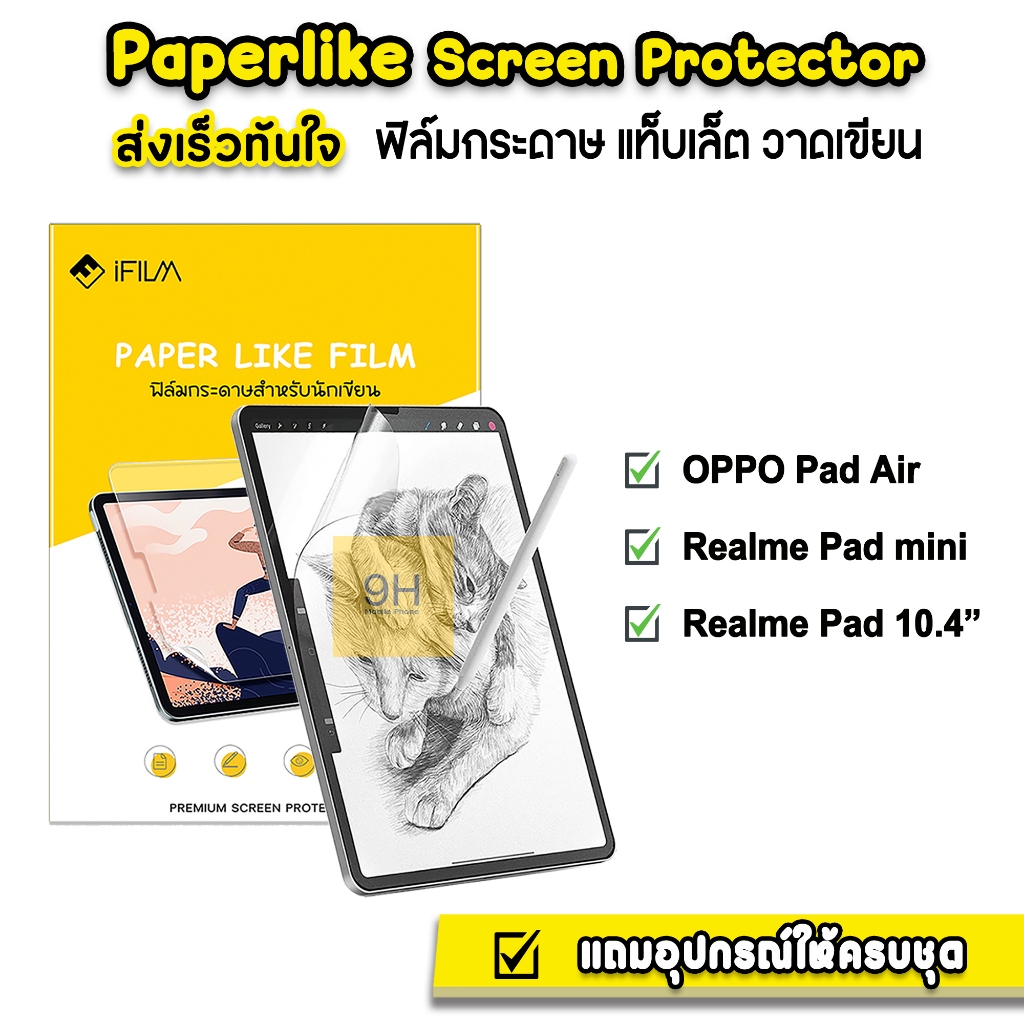 🔥 HOT ฟิล์มกระดาษ Paperlike สำหรับ Realme Pad 10.4 / OPPO Pad Air / Pad 2 ฟิล์มRealme Tablet เรียวมี แท็บเล็ต RealmePad