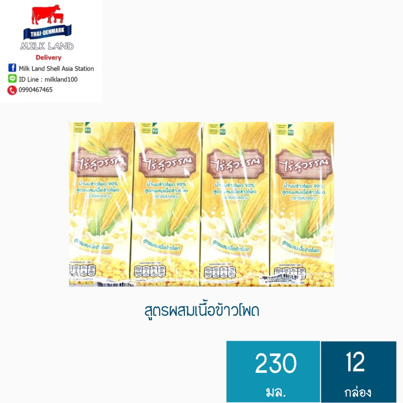น้ำนมข้าวโพดไร่สุวรรณ UHT สูตรผสมเนื้อข้าวโพด ขนาด 230 ml. [ 12 กล่อง ]