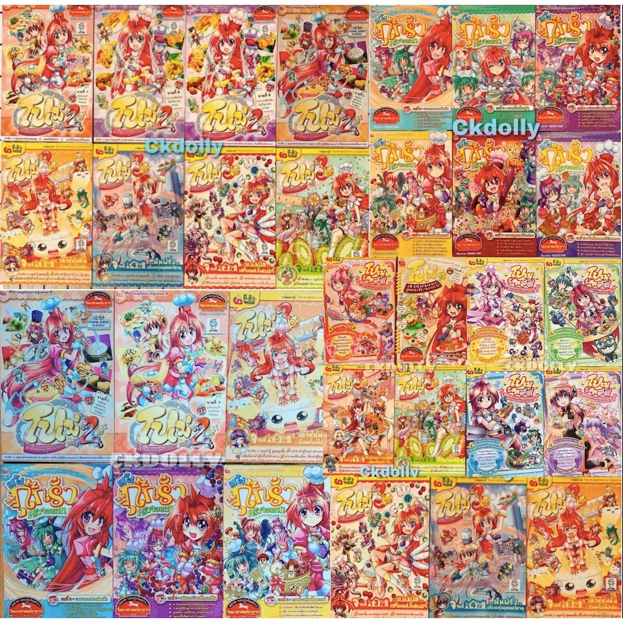 หนังสือการ์ตูน : โปเม่ ; โปเม่2 / โปเม่3 / แก๊งกุ๊กรั่วครัวจอมเวท / Tasty/ สารพันเมนูสูตรลับจอมเวท