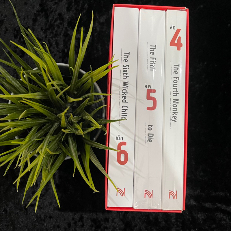 Boxset  (ซีรีส์ 4 MK : ลิง4 ศพ5 เด็ก6)