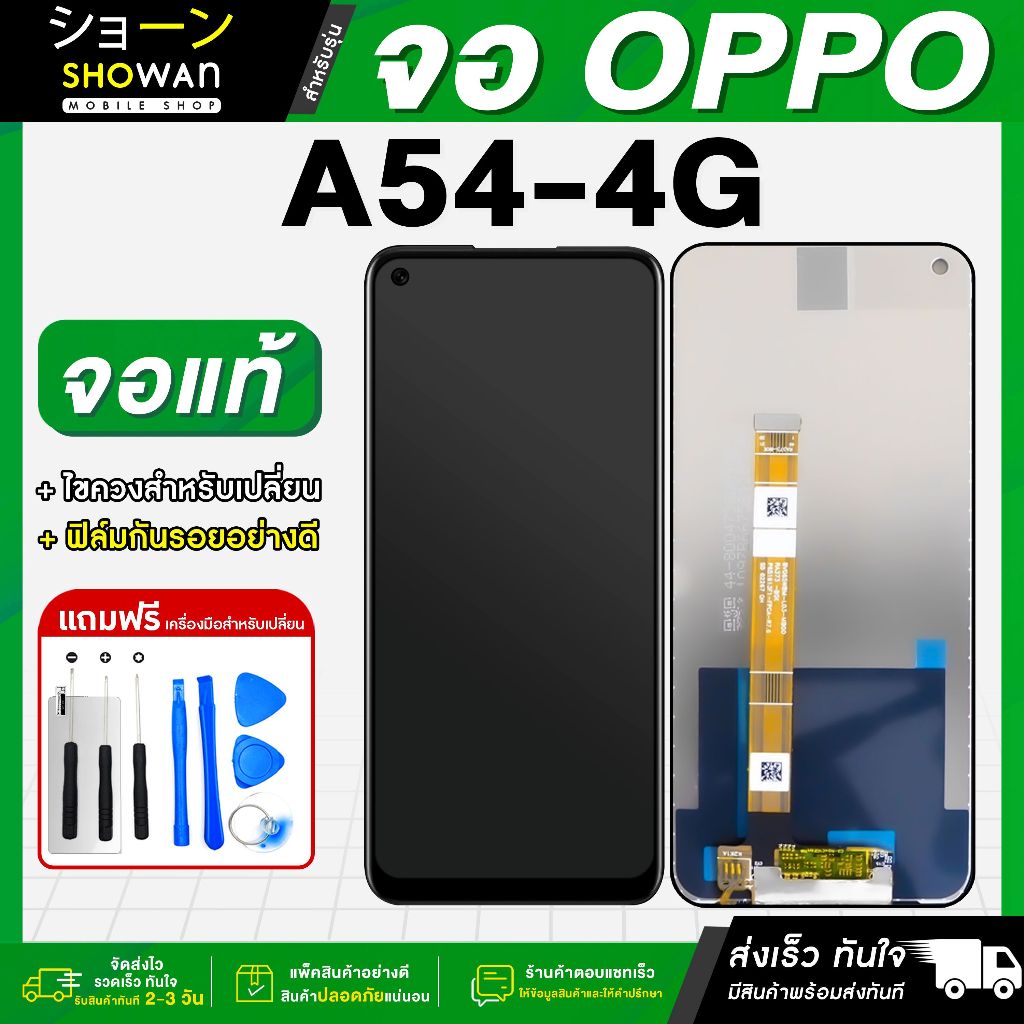 จอมือถือ OPPO A54 4G จอชุด จอ + ทัชจอโทรศัพท์ แถมฟรี ! ชุดไขควง ฟิล์มและกาวติดจอมือถือ หน้าจอ LCD แท้