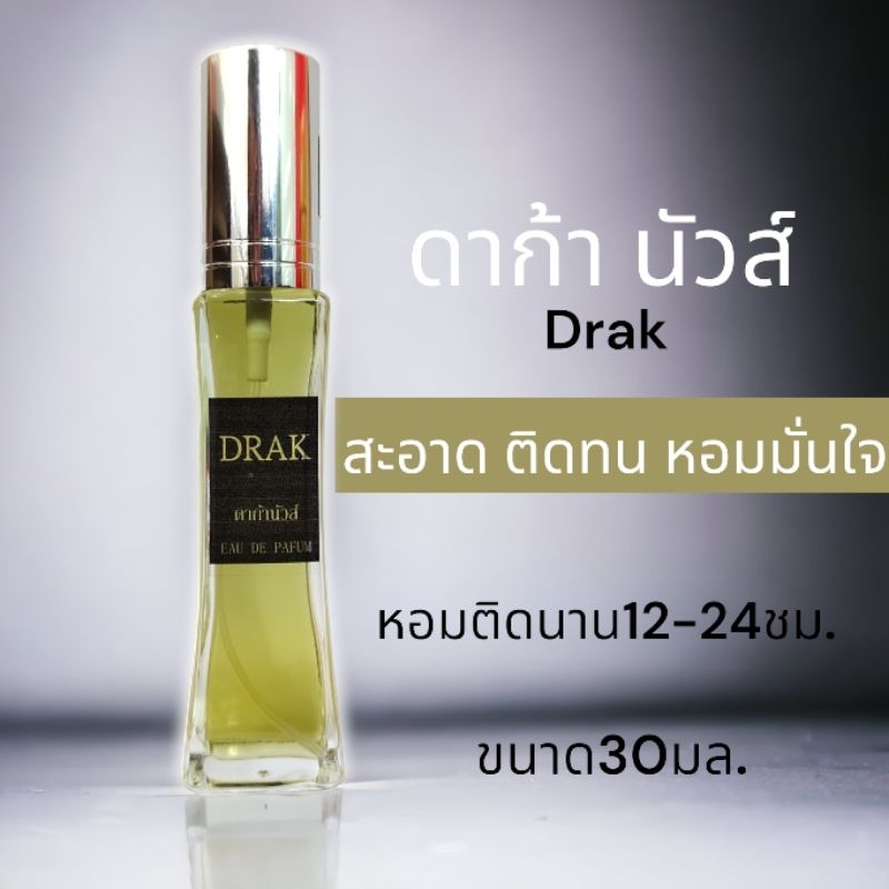 กลิ่นดาก้า Daka น้ำหอมผู้ชาย หอมเปลือกไม้ เย็นสะอาด ขนาด30มล.