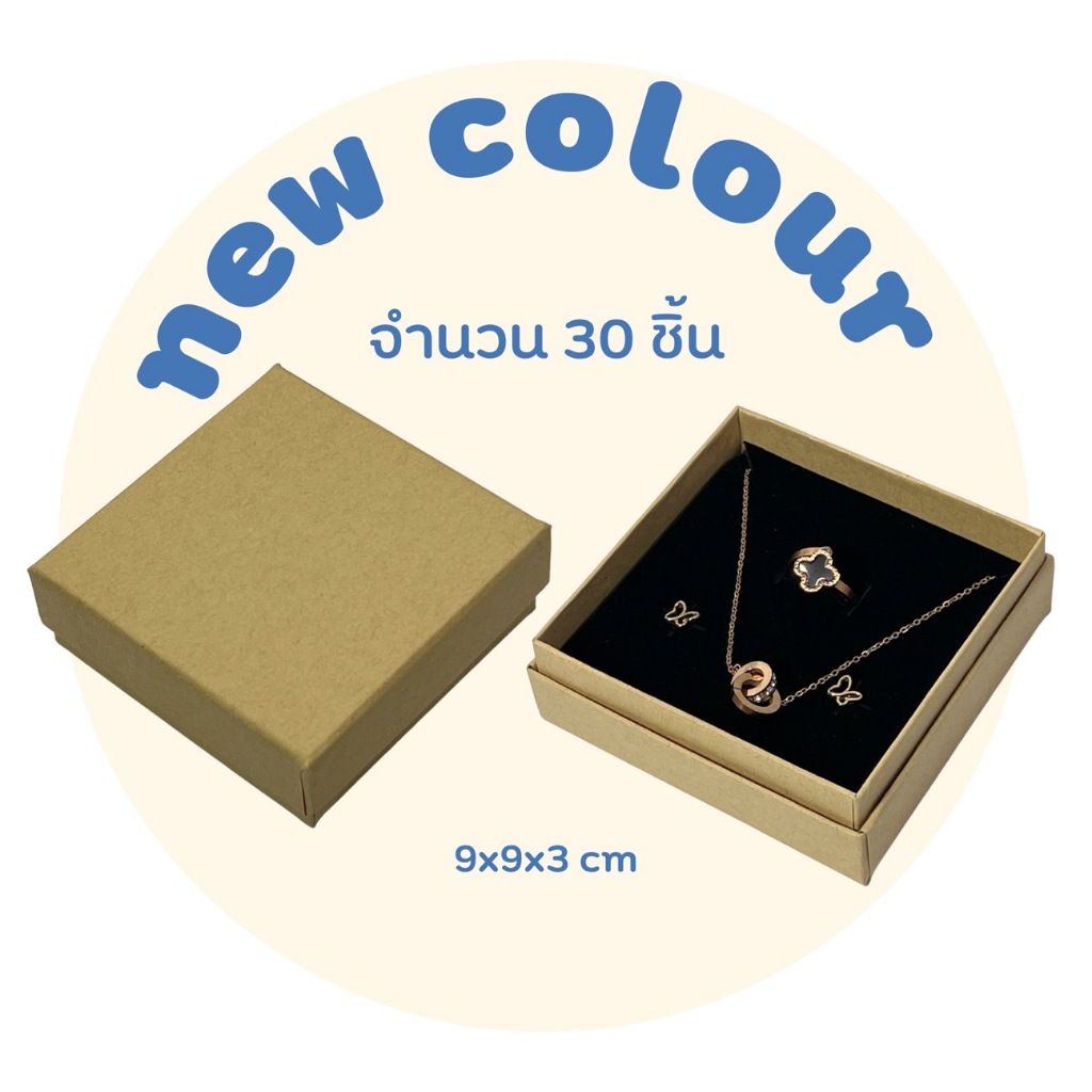 กล่องกระดาษกล่องใส่เครื่องประดับกล่องใส่ของขวัญรุ่นฝาครอบสีคราฟท์ มีฟองน้ำด้านในคละไซร์จำนวน 30ชิ้น - รูปที่ 3