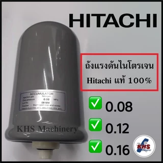 ถังไนโตรเจนฮิตาชิ ถังแรงดัน Hitachi ของแท้100%