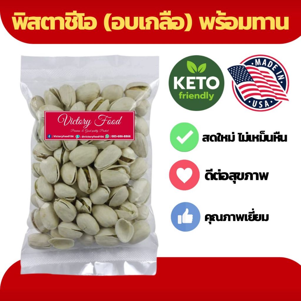 [75 กรัม] ถั่วพิสตาชิโอ อบเกลือ พร้อมทาน กรอบ หอม สดใหม่