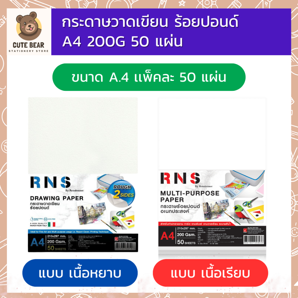 Renaissance ( เรนาซองซ์ ) กระดาษวาดเขียน 100 ปอนด์ ขนาด A4 50 แผ่น ร้อยปอนด์