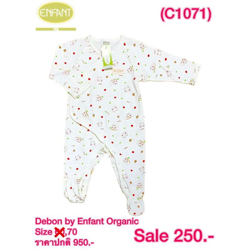 ชุด Debon by Enfant Organic S6070