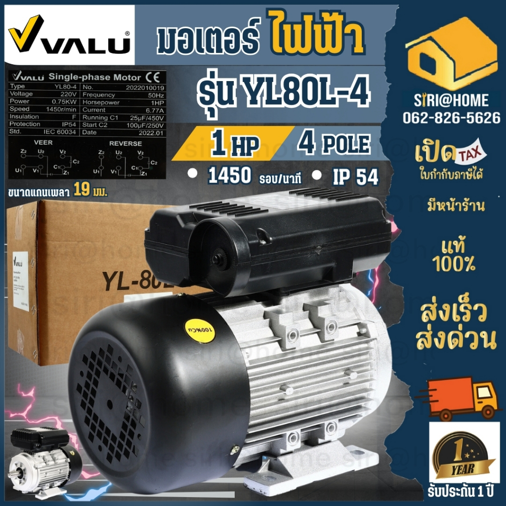 VALU มอเตอร์ไฟฟ้า ขนาด 1 HP 1.5 HP 2 HP 220V 2 สาย 4P ไฟบ้าน ทนทาน แวลู่ 1 แรง 2 แรง YL90S-4 YL90L-4