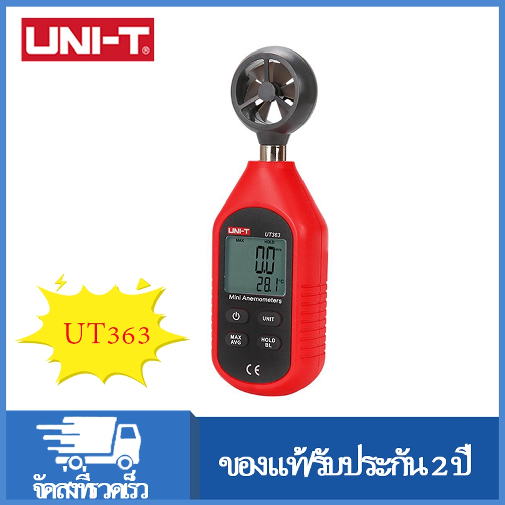 UNI-T UT363 มินิเครื่องวัดความเร็วลมแบบดิจิตอลเครื่องวัดความเร็วลมเครื่องวัดความเร็วลมดิจิตอลเครื่องทดสอบความเร็วลมความเ
