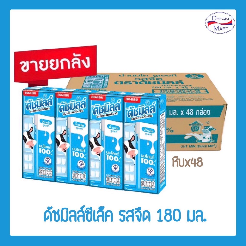[UHT] DUTCH MILL Selected ดัชมิลค์ ซีเล็ค  จืด 180 ml (Exp.03/11/25)  ออเดอร์ละไม่เกิน 1 ลังนะคะ