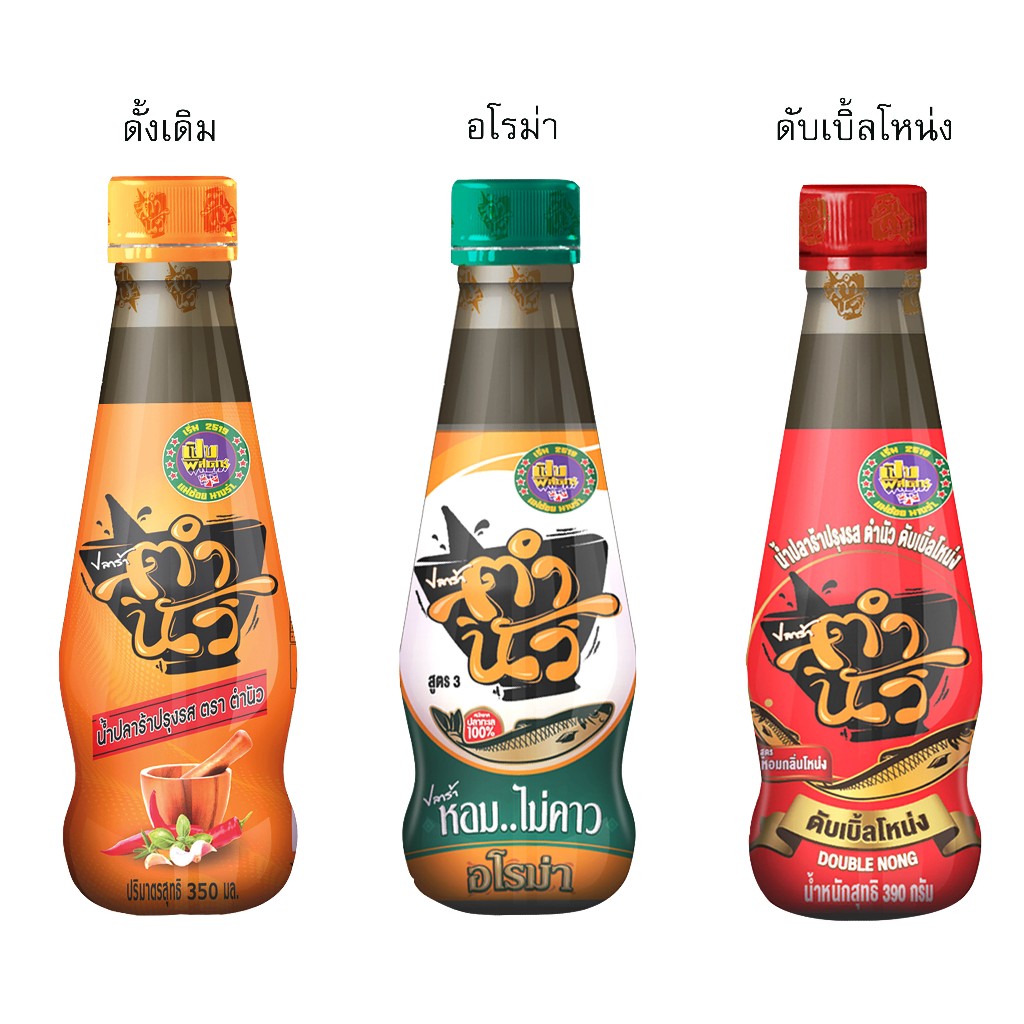 น้ำปลาร้าปรุงสุก ตำนัว 350 มล. จำนวน 2 ขวด ดั้งเดิม, ดับเบิลโหน่ง, อโรม่า คละสูตรได้