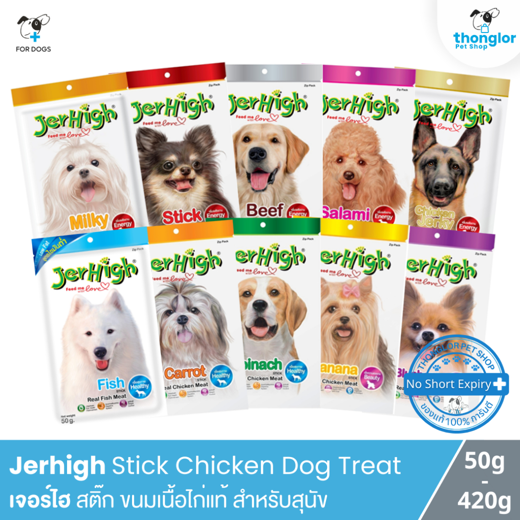 Jerhigh Chicken Stick - เจอร์ไฮ สติ๊ก ขนมสุนัข ผลิตจากเนื้อสันในไก่แท้ๆ ชนิดแท่ง 50-420 กรัม