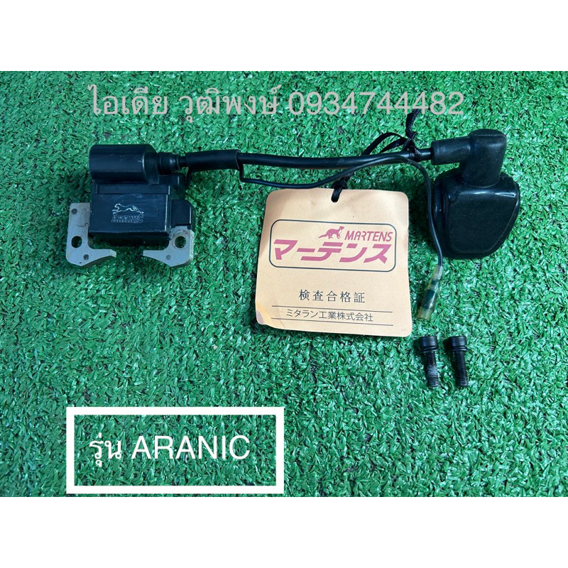 คอยไฟ ( มาร์เทนส์ )รุ่นARARIC