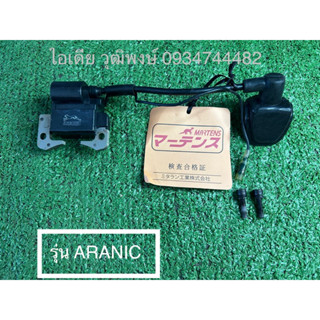 คอยไฟ ( มาร์เทนส์ )รุ่นARARIC