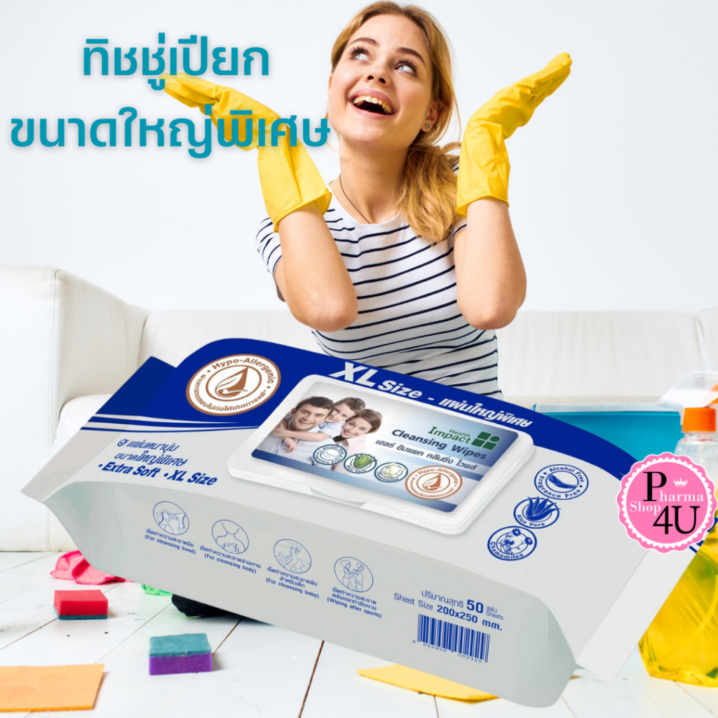 Health Impact Cleansing Wipes ทิชชู่เปียกขนาดใหญ่พิเศษ size XLทิชชู่เปียก กระดาษเปียก