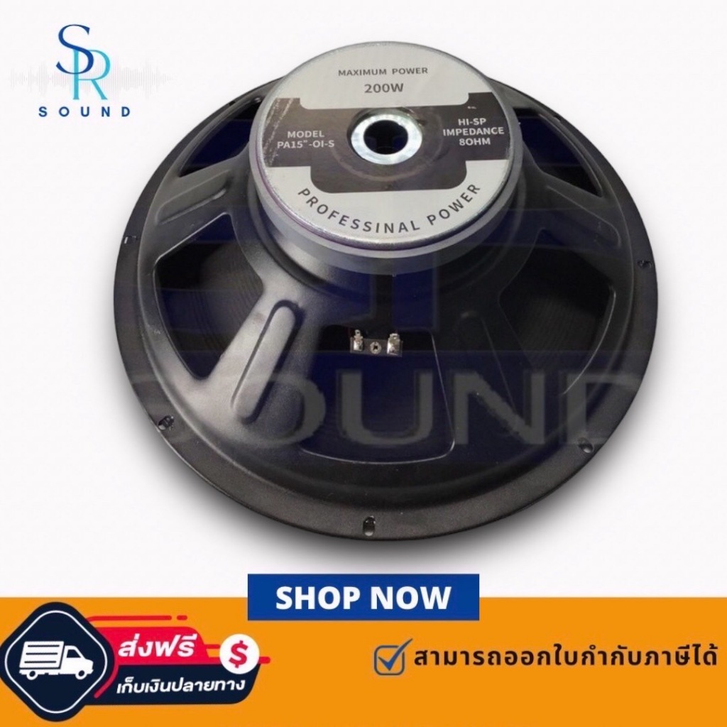 ฟรีค่าส่ง JSM YF15156 ดอกลำโพง ขนาด 15 นิ้ว (โครงปั๊ม) 200W YF-15156  YF 15156 (สินค้าใหม่ มีหน้าร้า