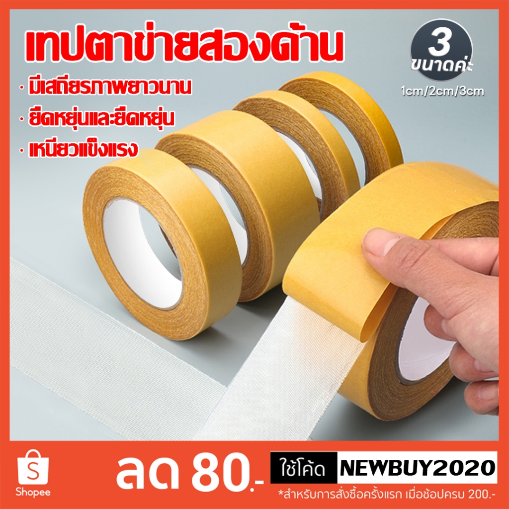 เทปติดพรม เทปกาวสองหน้า แรงยึดติดสูง ไม่ทำลายพื้น รื้อถอนง่าย เกรดดี