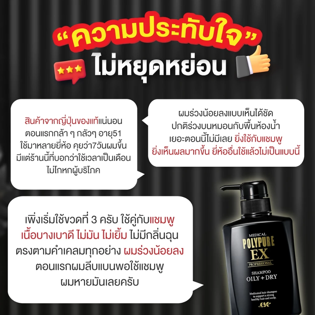 POLYPURE Shampoo โพลีเพียว แชมพู 350ml thumbnail 9