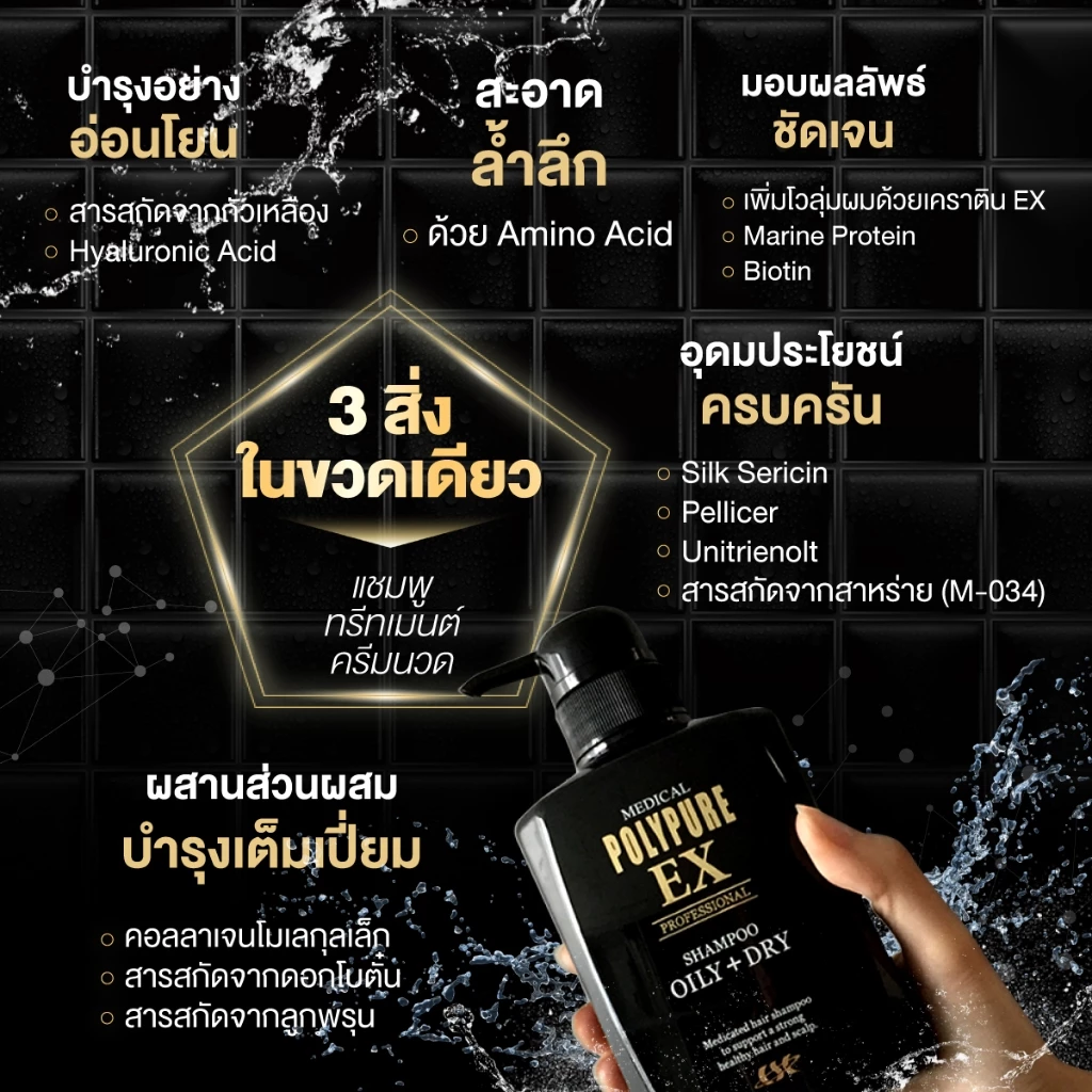 POLYPURE Shampoo โพลีเพียว แชมพู 350ml thumbnail 5