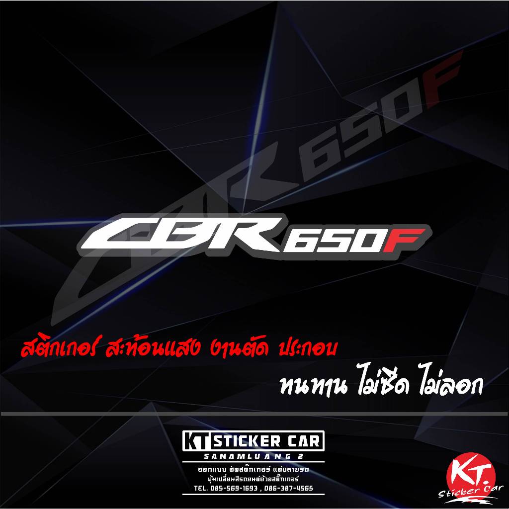 สติกเกอร์CBR650F สะท้อนแสง💯%แบบตัด พร้อมส่ง