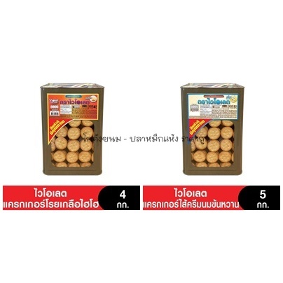 ❌ ขนมปังปี๊บใหญ่ ไวโอเลตแครกเกอร์  Violet ❌ มีใหญ่เลือกหลายแบบ ขนาด 4-5 กก. (เจ) แครกเกอร์เค็ม แครกเ