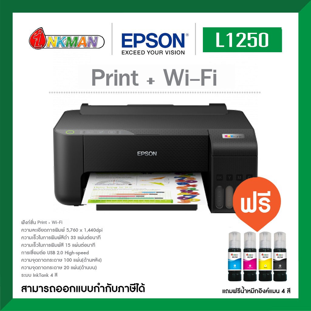 Epson L1250 Printer เครื่องพิมพ์เอปสัน