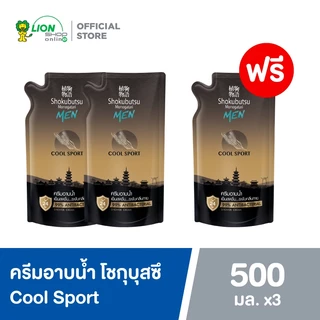 2ฟรี1SHOKUBUTSUForMenครีมอาบน้ำโชกุบุสซึโมโนกาตาริสำหรับผู้ชายสูตรเย็นสดชื่นระงับกลิ่นกายCoolSportสีดำชนิดถุงเติม500มล.
