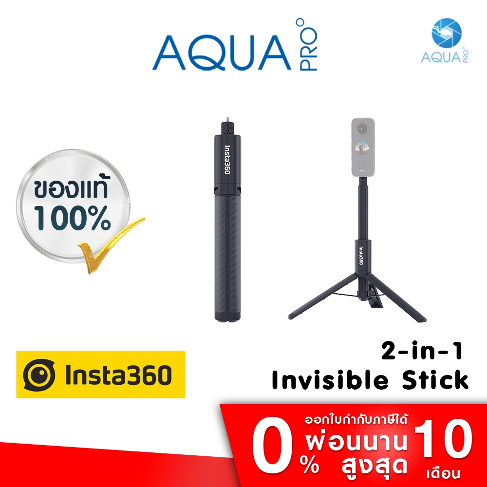 Insta360 2-in-1 Invisible Selfie Stick + Tripod 24-105 cm For GoPro / Insta360 / DJI | Action camera ของแท้ By Aquapro