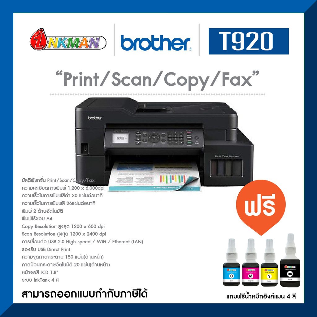 Brother MFC-T930DW Printer เครื่องพิมพ์บราเทอร์