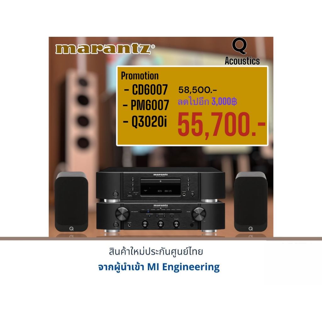 Marantz CD-6007 + Marantz PM-6007 + Q Acoustics 3020i