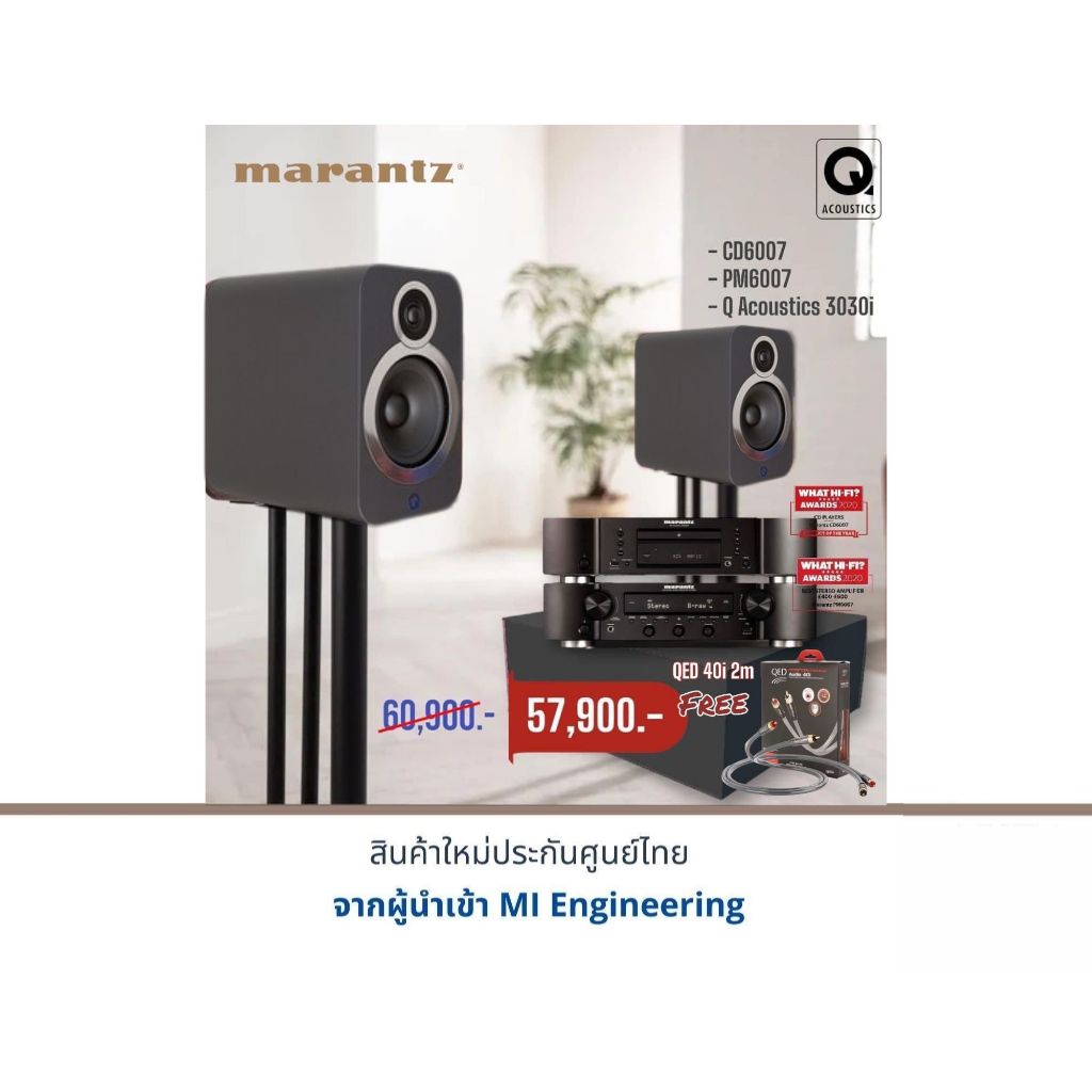 Marantz CD-6007 + Marantz PM-6007 + Q Acoustics 3030i แถมฟรี QED PERFORMANCE Audio 40i (2 M)