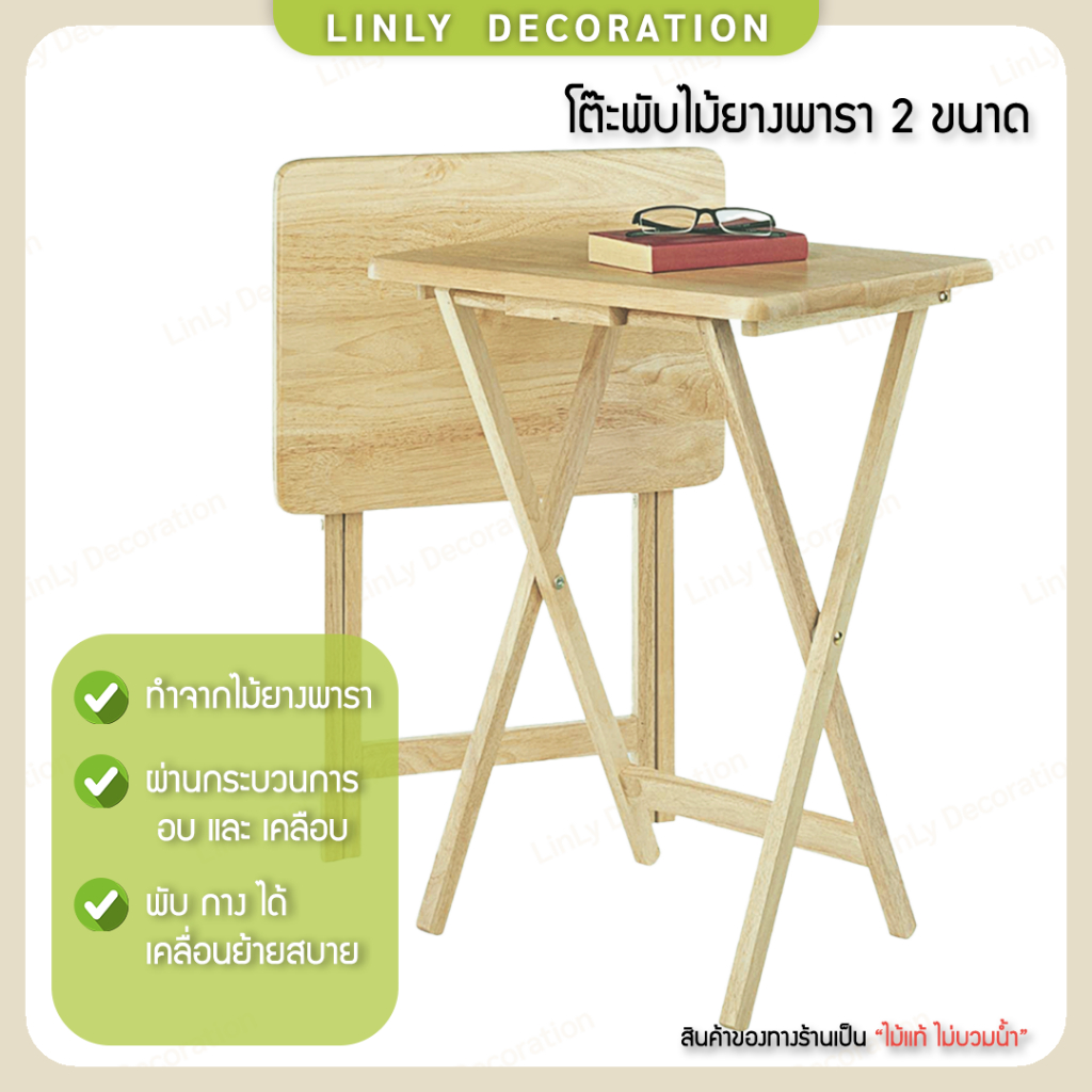 LINLY โต๊ะพับไม้ยางพารา โต๊ะสำหรับทานอาหาร สวน อเนกประสงค์ พับได้ หน้าเหลี่ยม ประกอบพร้อมใช้งาน