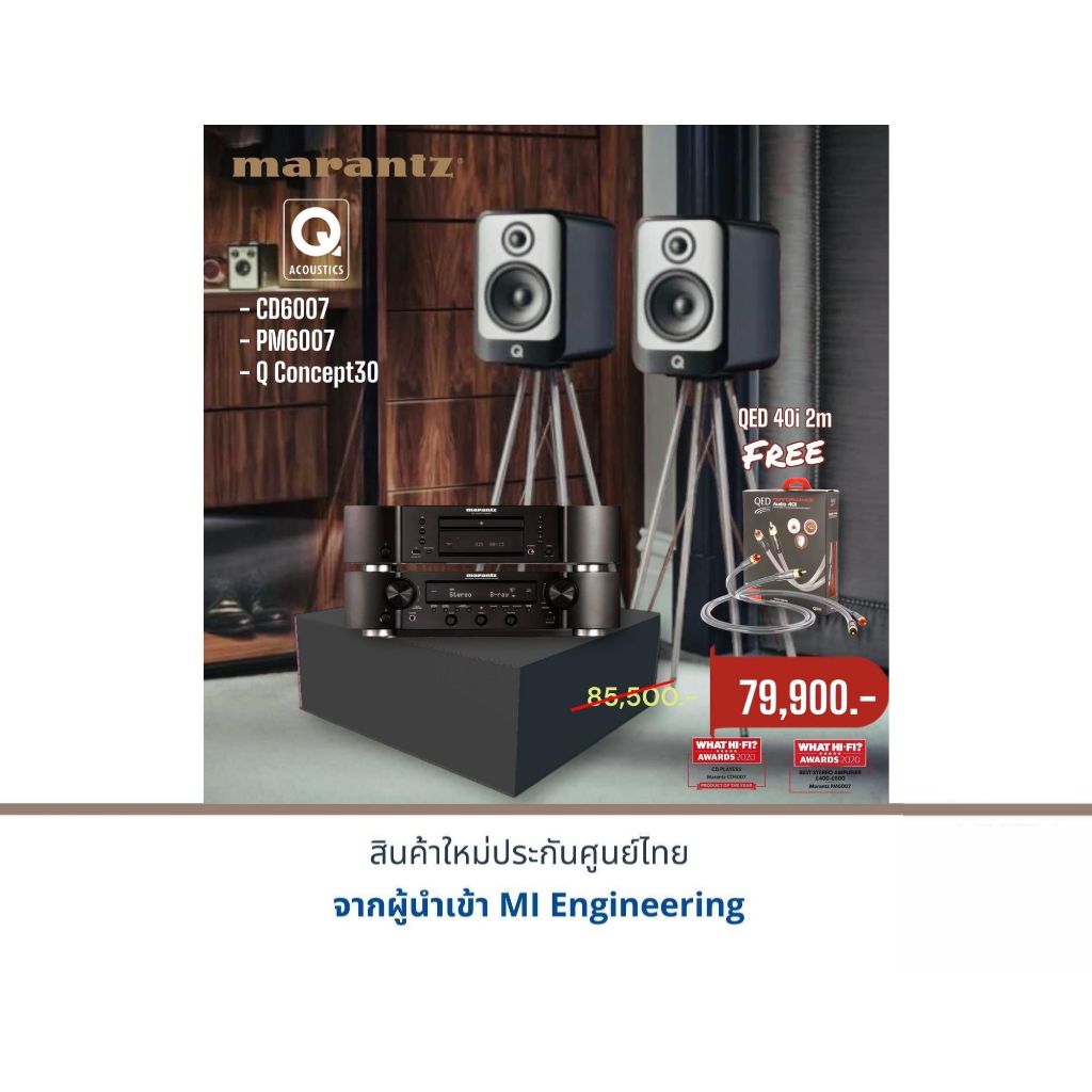 Marantz CD-6007 + Marantz PM-6007 + Q Acoustics Concept 30 แถมฟรี QED PERFORMANCE Audio 40i (2 M)