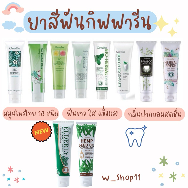ยาสีฟัน กิฟฟารีน สูตรสมุนไพร Bioherbal GIFFARINE ลดกลิ่นปาก ฟอกฟันขาว คราบหินปูน ลดอาการเสียวฟัน