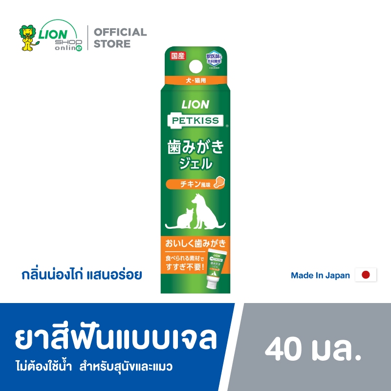 PETKISS ยาสีฟันสุนัข แมว ไม่ใช้น้ำ ชนิดเจล รสน่องไก่ ขนาด 40 กรัม LION PET CARE