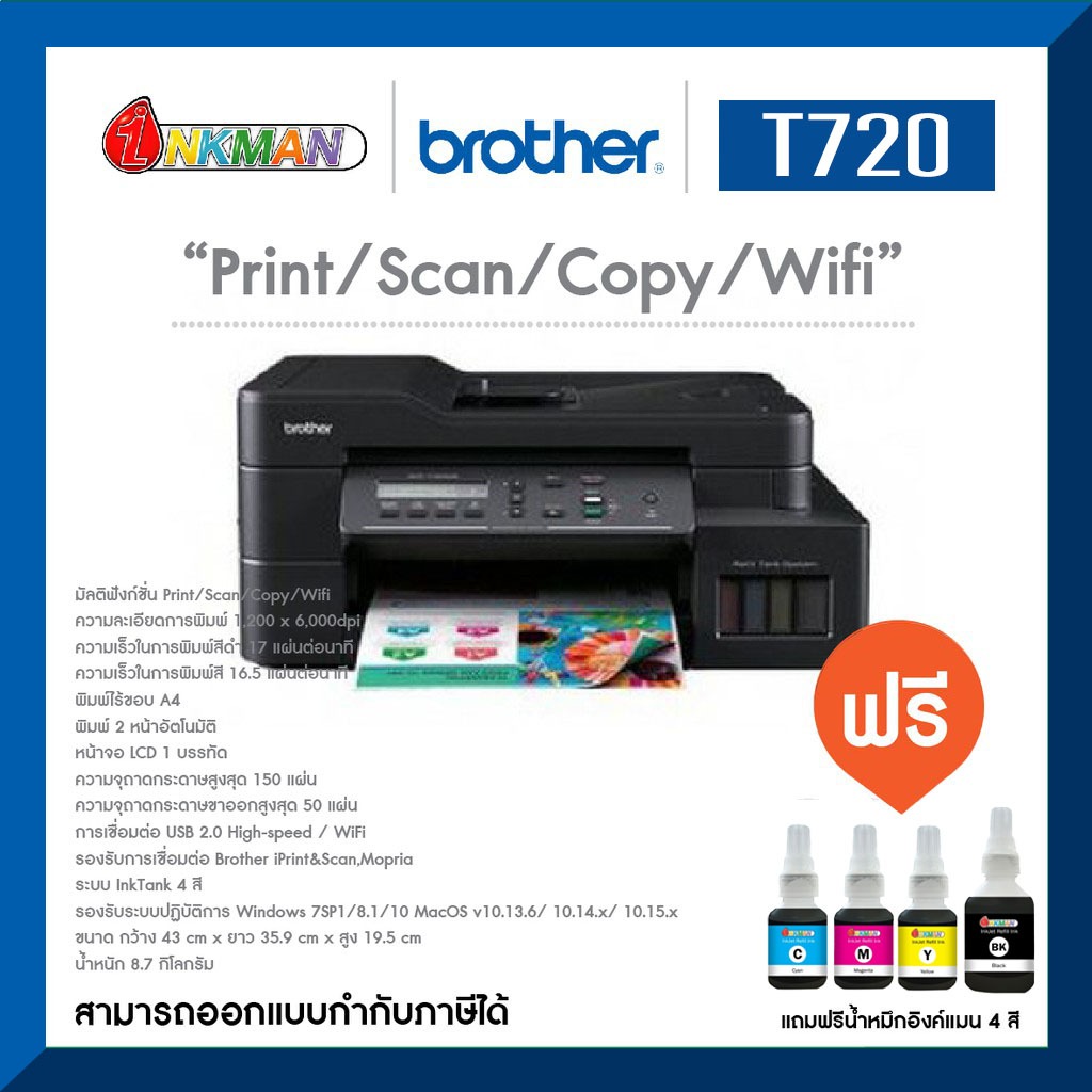 Brother DCP-T730W Printer เครื่องพิมพ์บราเทอร์
