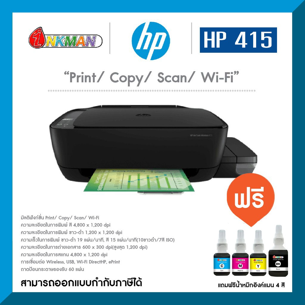 HP InkTank Wireless 415 Printer เครื่องพิมพ์เอชพี