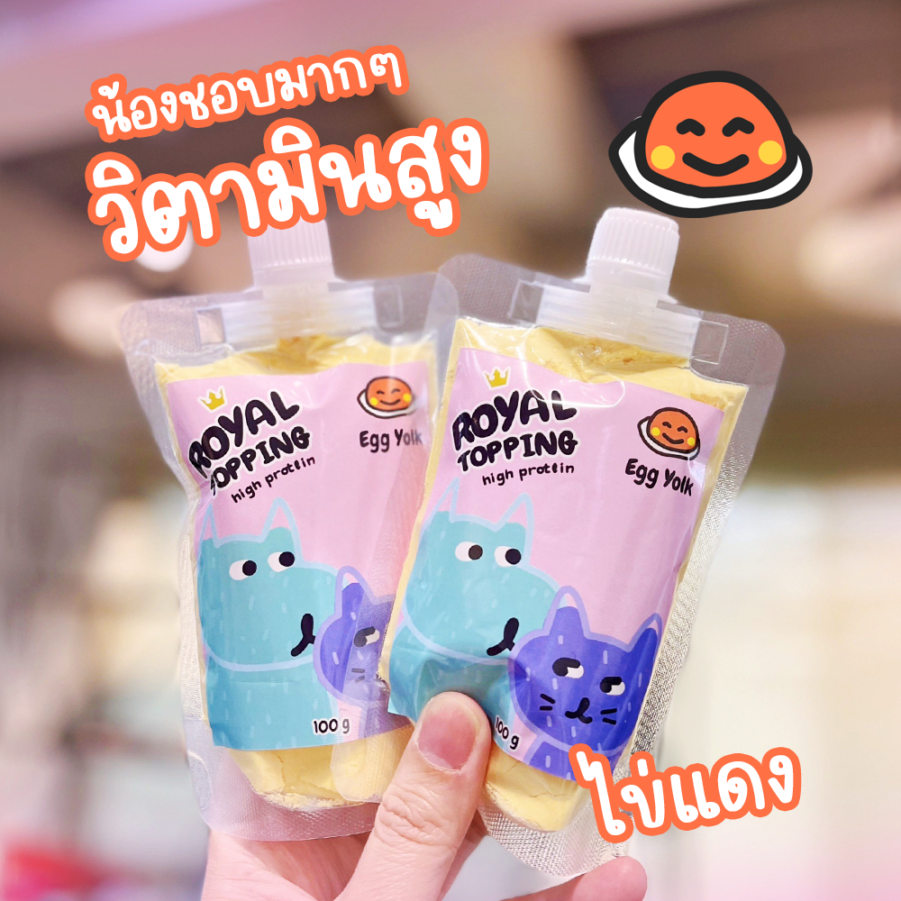 Royal Craft ผงโรย แก้เบื่ออาหาร Royal Topping รสไข่แดง ใช้โรยอาหารเม็ดและบาร์ฟ BARF ผลิตสดใหม่ เหมาะสำหรับสุนัขและแมว