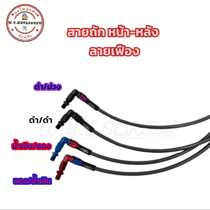สายถักเบรคหน้า SC สายเฟือง หัว90° ความยาว 12,16,18,20,22,25,26,28,30,33,34,36,38,40,42 นิ้ว  สายแท้💯