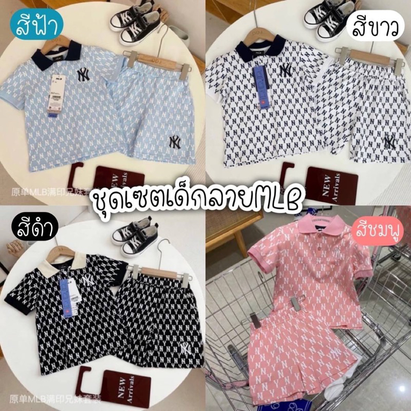 ชุดเซตกางเกงเด็กลายMLBเอาใจลูกชายลูกสาวกันจ้าแม่แม่จัดให้ครบไปเลย พร้อมส่ง