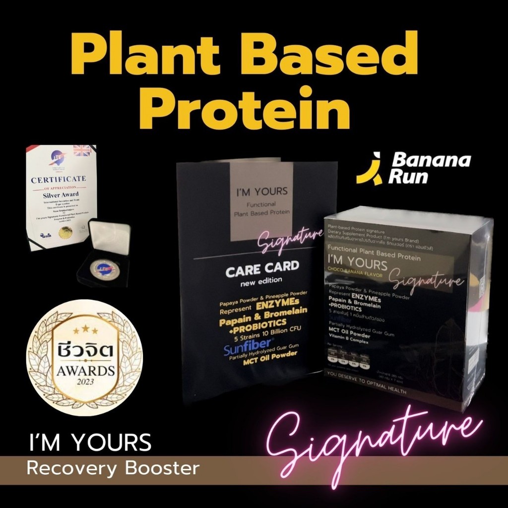 I'm Yours Plant Based Protein (กล่อง) โปรตีนช่วยย่อย ลดการอักเสบ
