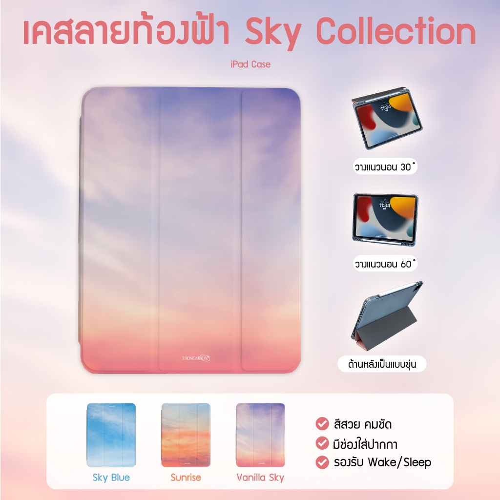 เคสไอแพดลาย SKY COLLECTION