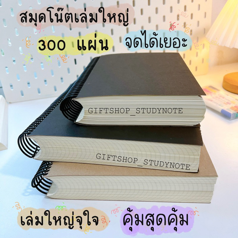 สมุด  สมุดโน๊ต  สมุดจดบันทึก 300 แผ่น 600หน้า เล่มใหญ่ จุใจ เส้นกริด