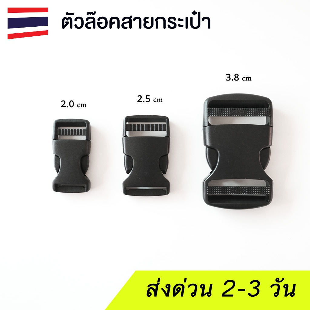 ตัวล๊อคกระเป๋า ตัวคล้องล๊อคสายกระเป๋า
